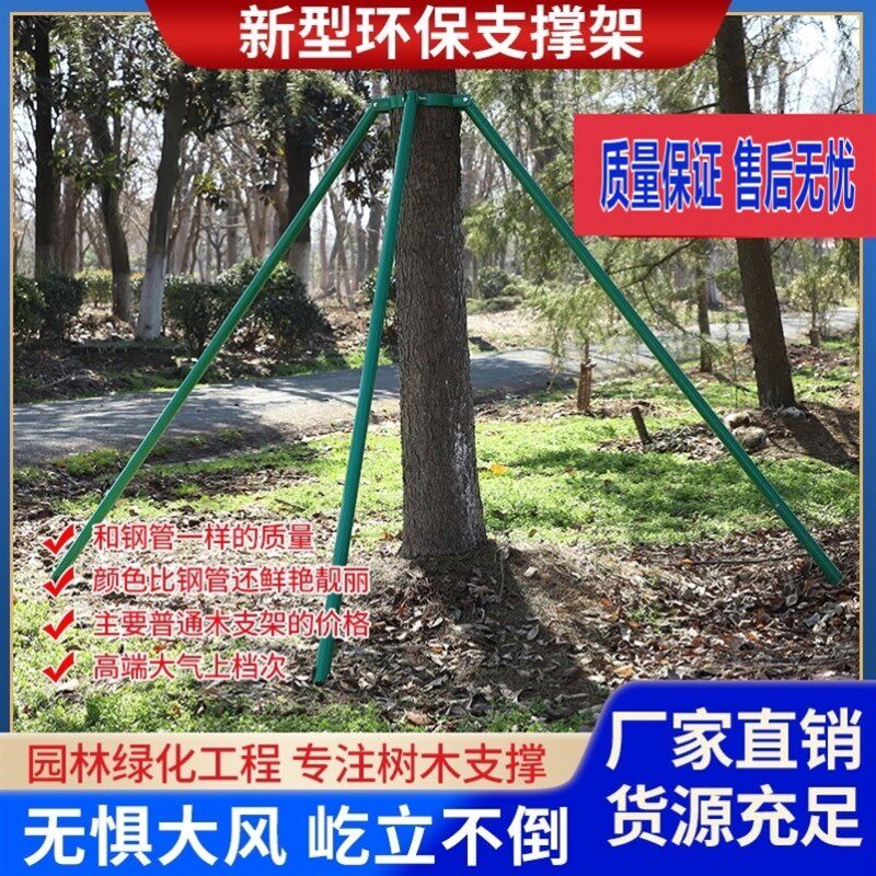 树木支撑固定器钢管树支撑架大树支撑杆树木固定支架园林绿化树撑