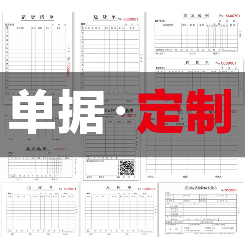 订做收据三联销货清单定制送货单二联出库单销售单两联点菜单定制