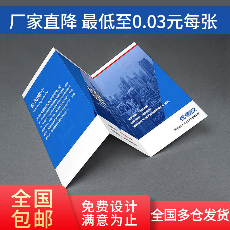宣传单彩页传单印制三折页小批量dm单a4a5画册印刷双面定制定做画
