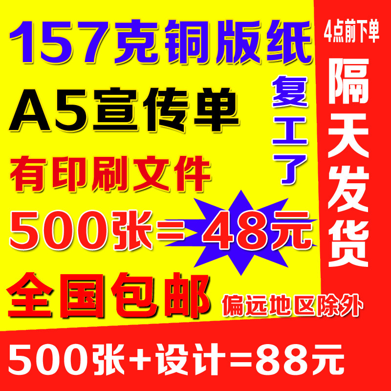 48元500张A5设计制作双面彩页打印定做广告宣传单印制三折页海报