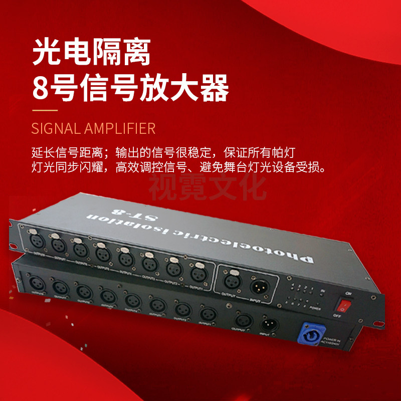 舞台灯光信号放大器DMX512分配器光电隔离4路8路光束帕灯信号强器