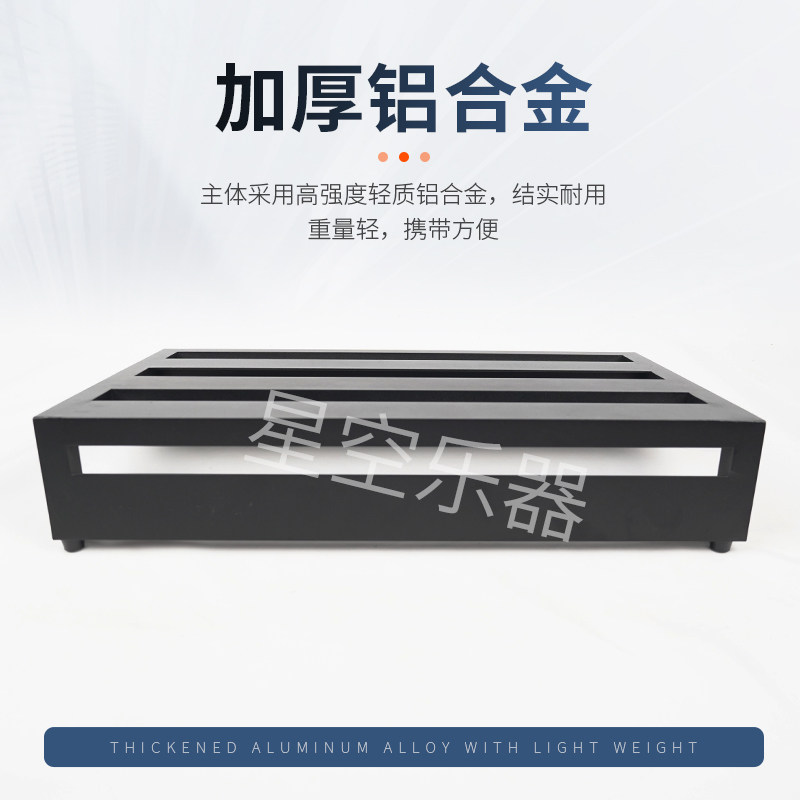 H系列焊接式超轻铝合金电吉他效果器板单块效果器支架固定轨道板