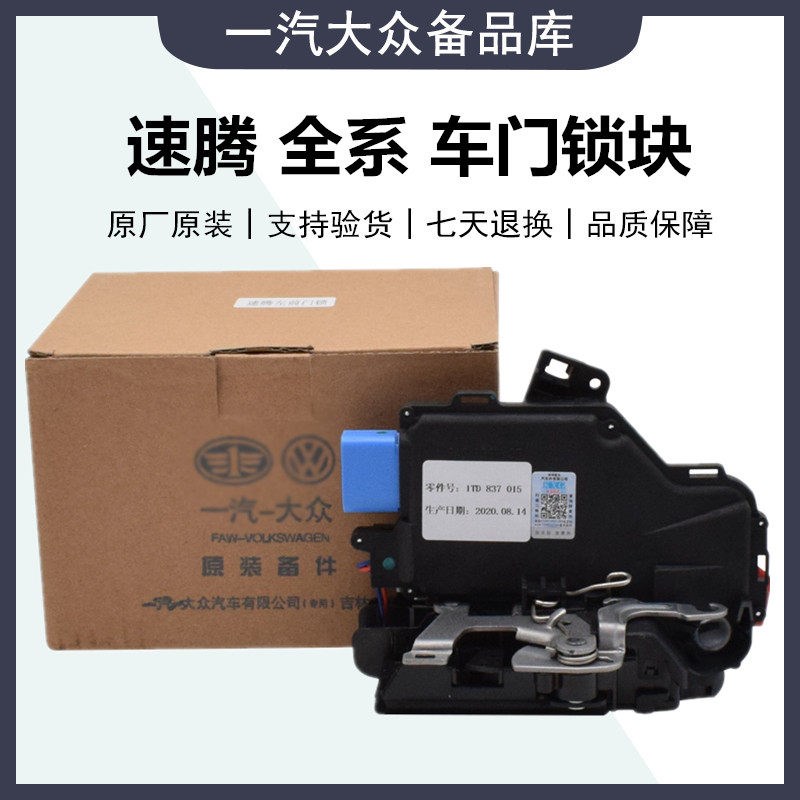 适配0612-15-19款新老速腾车门锁块中控锁门锁机构闭锁器门锁机块