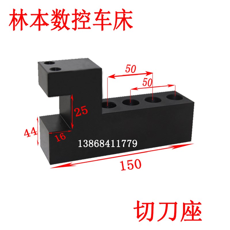 林本机械数控车床切刀座正反刀座L型切刀座排刀排承接定制