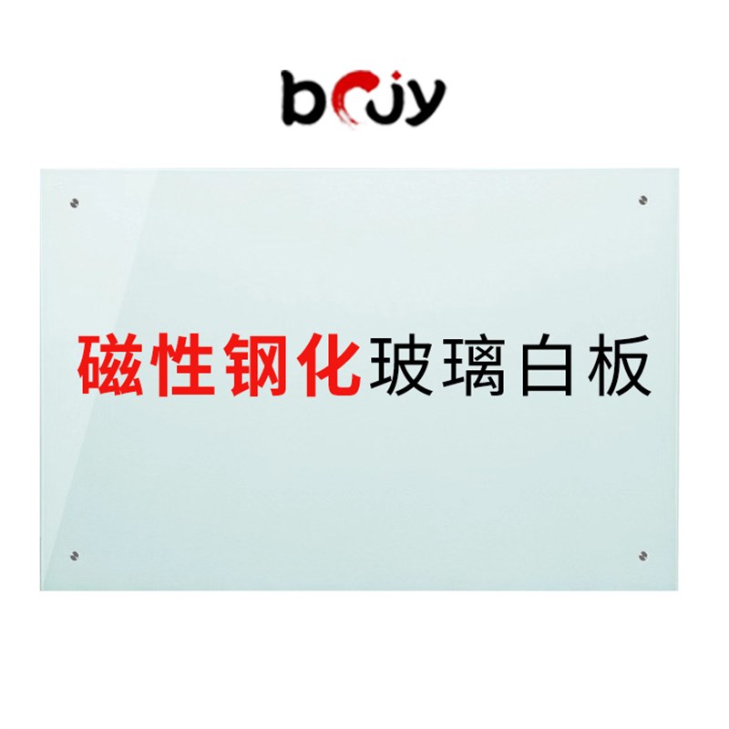 郑州烤漆磁性钢化玻璃白板易擦易写字板黑板办公教学家用可定制