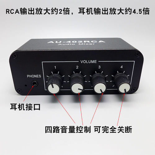 四进二出RCA音源混音器 立体声免切换器多路输入应用
