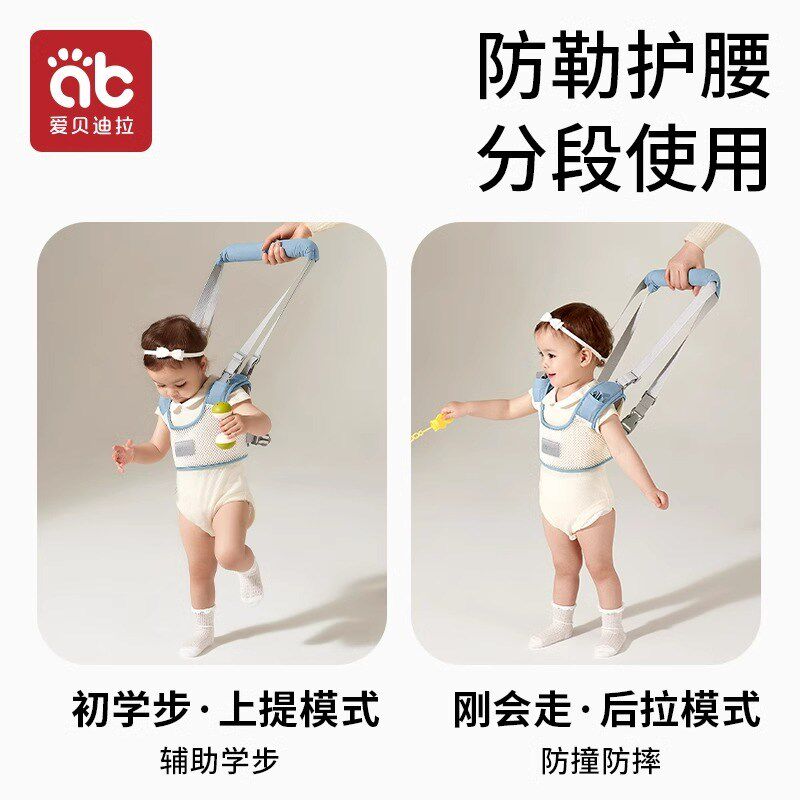 包邮】爱贝迪拉宝宝学步带婴幼儿童学走路护腰防摔防勒小孩牵引绳
