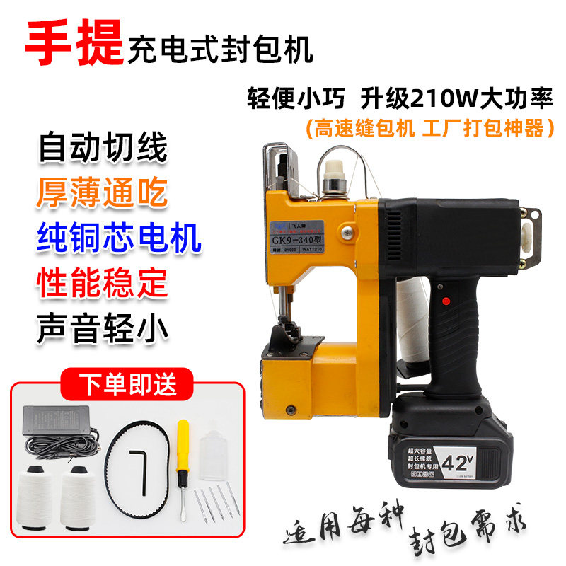 飞人牌GK9-340充电无线缝包机小型封包机编织袋封口机快递打包机