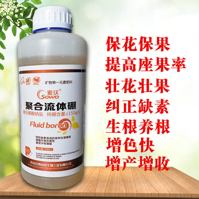流体硼肥硼砂水溶肥中微量元素肥叶面肥果树蔬菜通用肥液体硼肥料