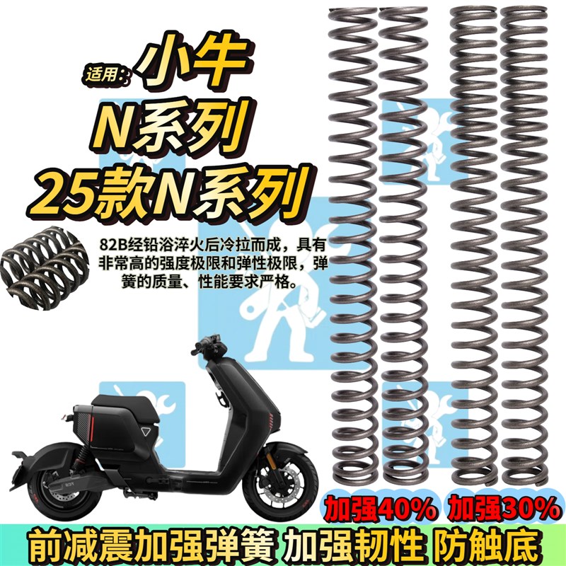 适用小牛25款NLT NXL NT NL Npaly NQi前避震弹簧减震器改装配件