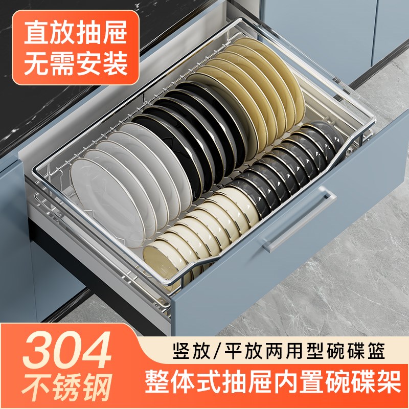 抽屉内置304不锈钢碗碟盘架免安装厨房橱柜拉篮台面置物带接水盘