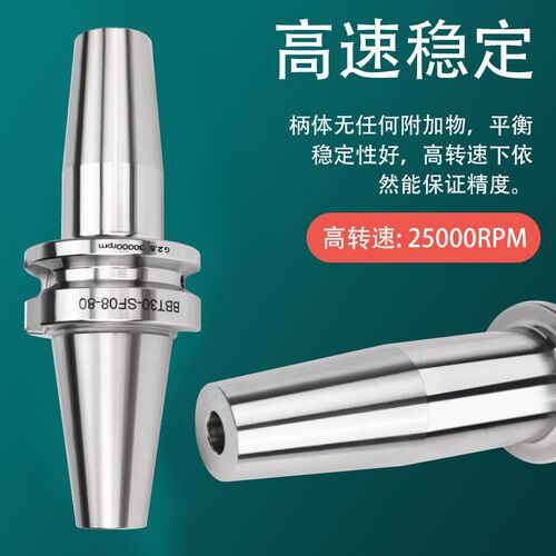 BBT30/40-SF热缩刀柄精密热胀冷缩型烧结式高精度热装刀柄刀杆