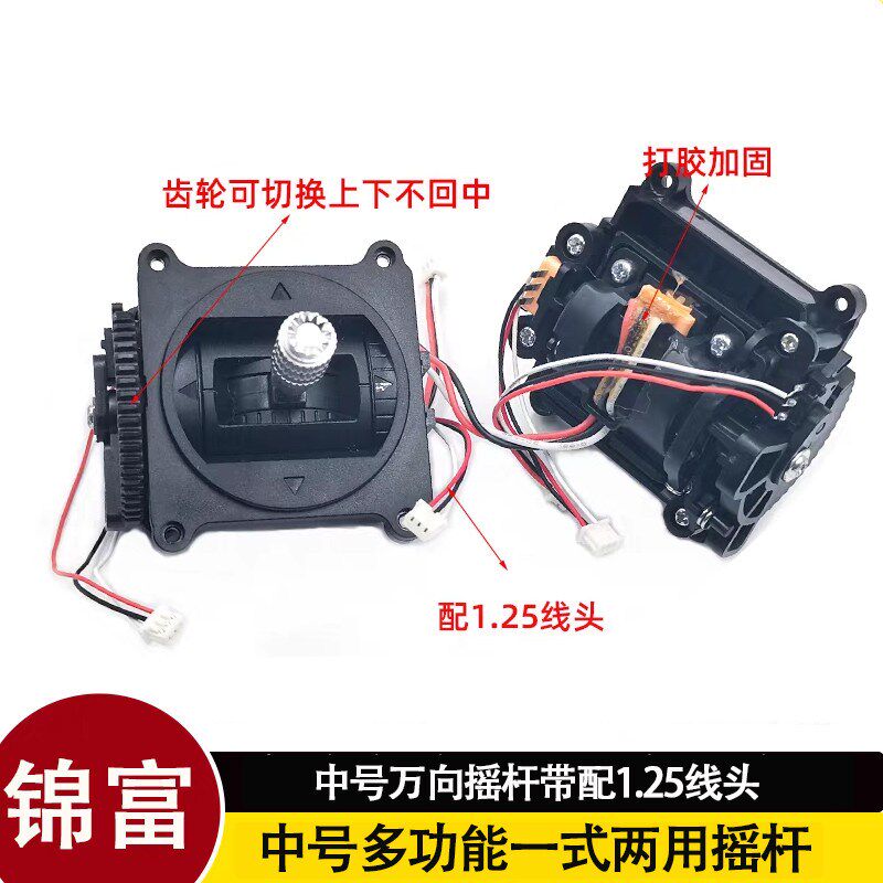 锦富航模摇杆遥控器配件机器电位器机器人智能小车电子遥控配件