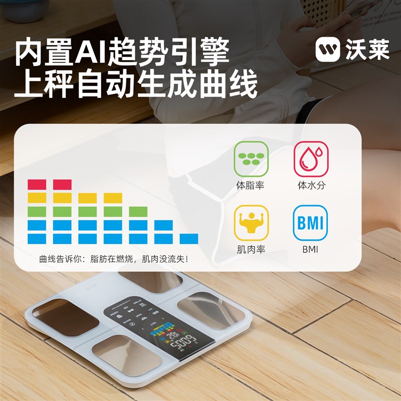 沃莱智能体脂秤电子秤体重计家用小型人体高精准体重减肥专用