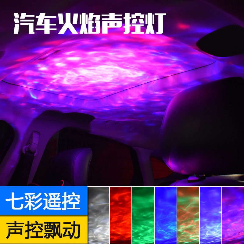 12V24VLED水晶魔球汽车氛围灯激光灯带声控水纹灯海洋灯汽车灯
