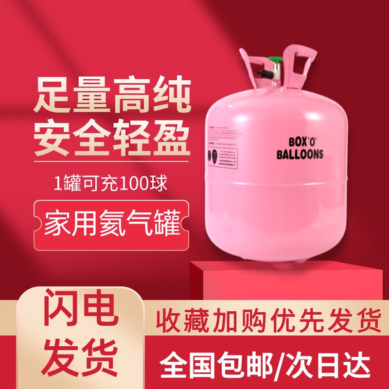 氦气罐小瓶家用充气球飘空打气筒氮气结婚房布置生日装饰