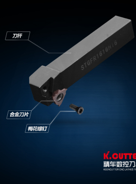 浅槽刀杆 侧面立装槽刀杆STGFR1616K16/2020K16车卡簧槽 车床刀具
