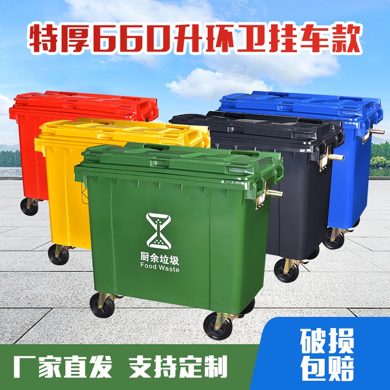 660l升户外大号垃圾桶环卫大型容量商用超大物业小区带轮子