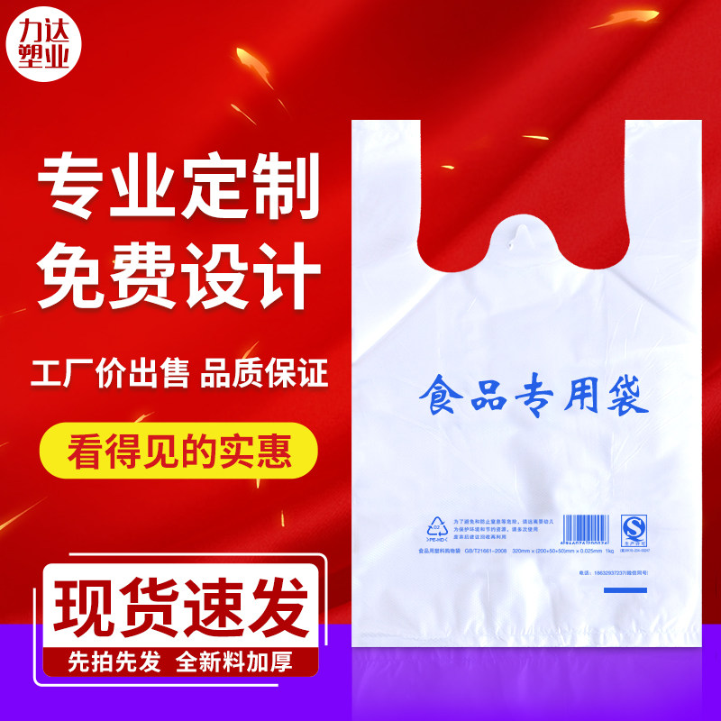 食品专用袋食品级手提袋外送打包袋一次性方便袋早餐袋背心马夹袋