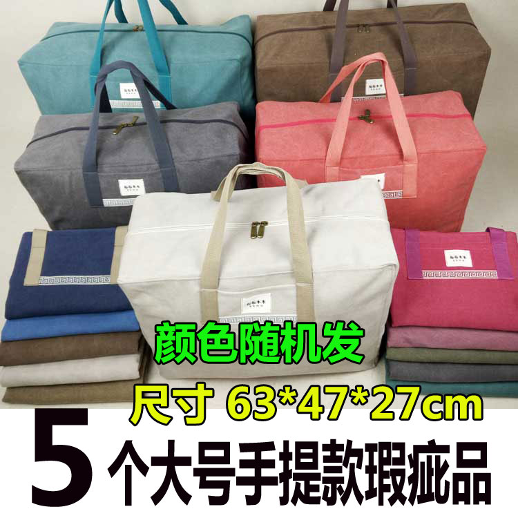 搬家袋帆布大容量布袋子手提包裹袋行李收纳包装被子衣服袋瑕疵品