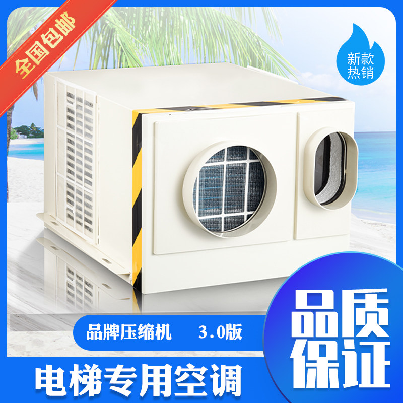 电梯专用空调单冷1P冷暖1.5匹无滴水制冷观光客梯货梯轿厢空调2p