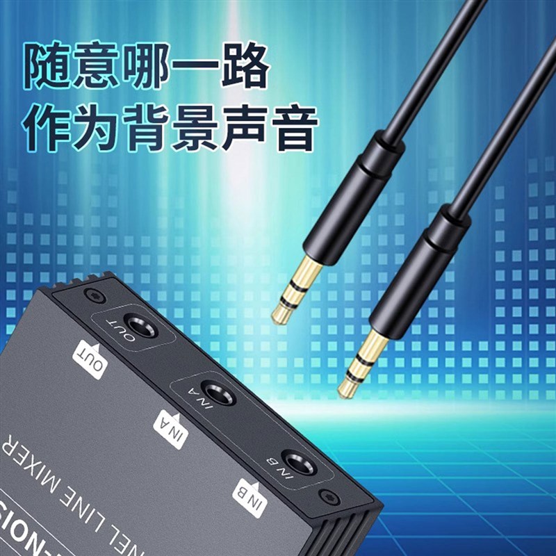 3.5mm混音器双路音频融合成器2进口两路音频合并一路输出音乐伴奏