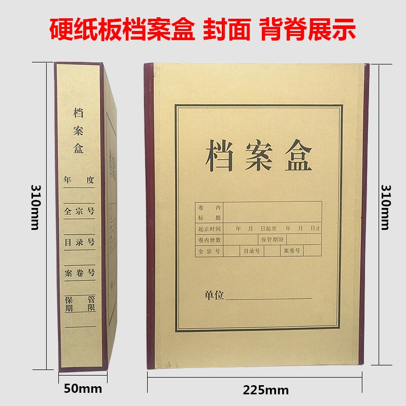 包邮硬纸板牛皮无酸纸档案盒文书科技彩印文件盒资料档案盒A4收纳