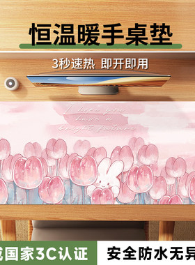 可爱兔子加热滑鼠垫办公家用滑鼠加热垫暖手桌垫冬季usb发热桌垫