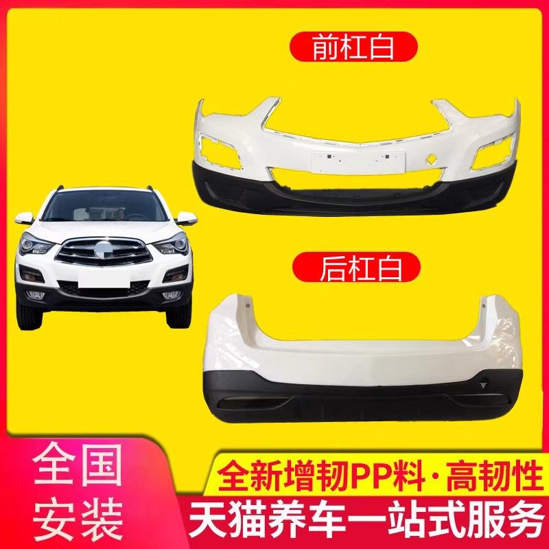KYB保险杠适用于海马S5前保险杠 S5前后保险杠护杠前杠后包围带烤