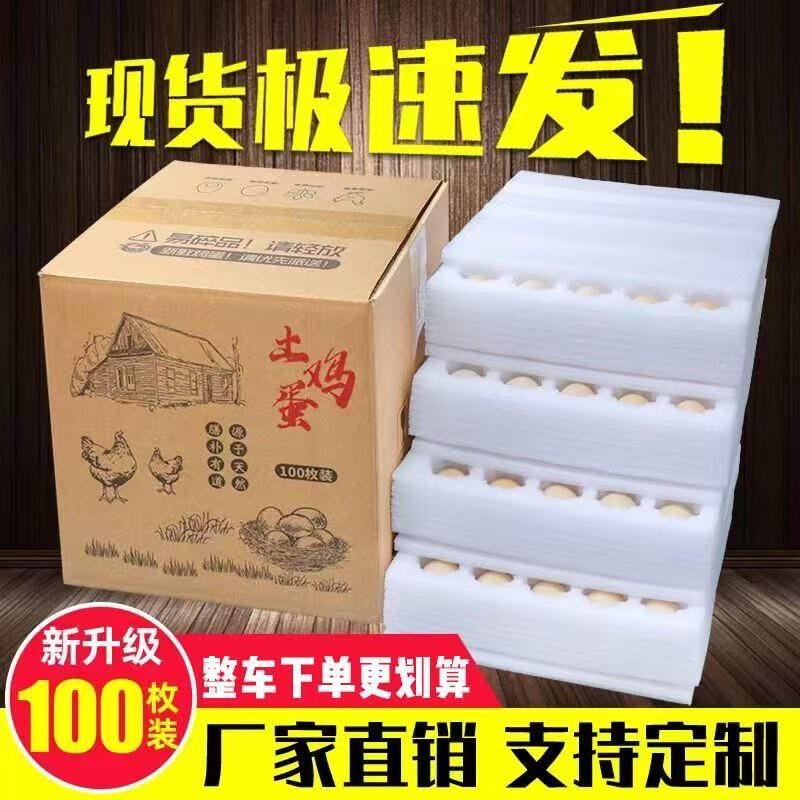 30枚装珍珠棉鸡蛋托防震泡沫寄草土鸡蛋快递包装盒箱子专用打包盒