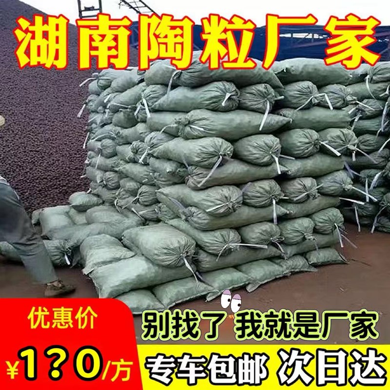 [湖南湖北]厂家直销陶粒回填卫生间建筑填充垫底铺面轻质透气颗粒