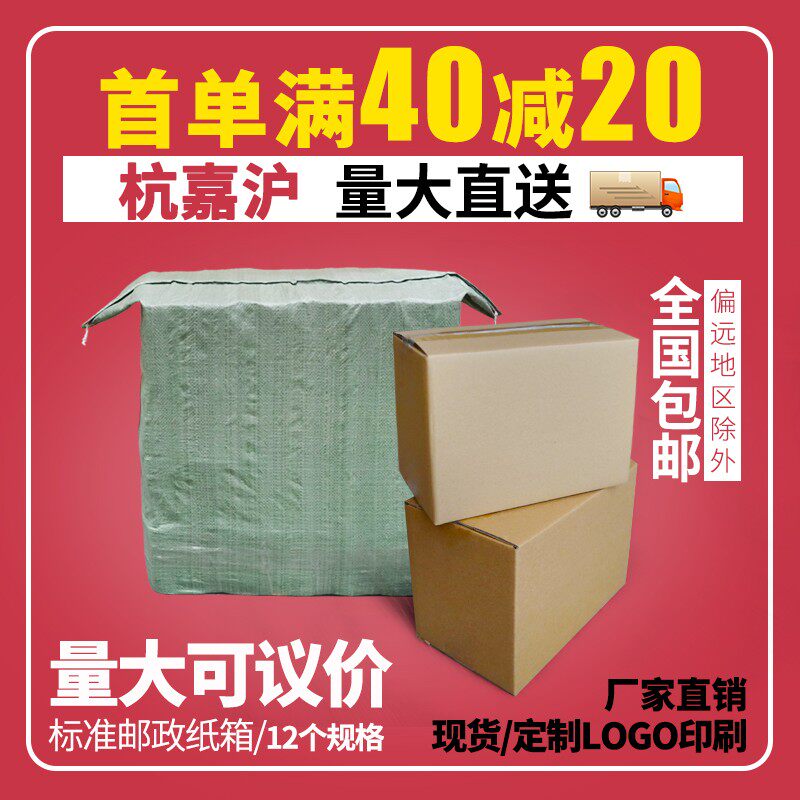 1-12号250个装邮政纸箱淘宝快递打包纸盒子瓦楞包装纸板箱子包邮