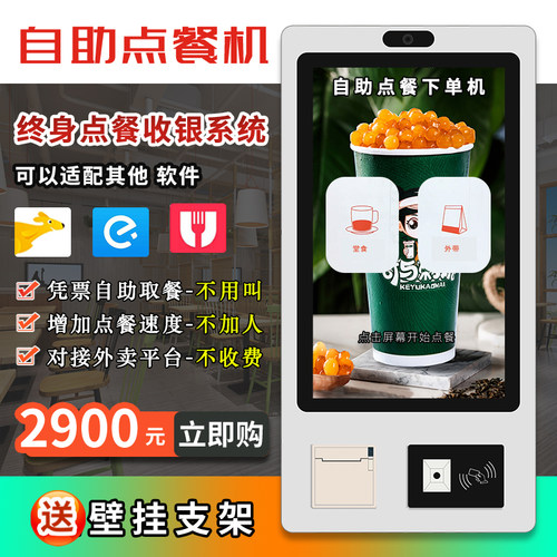 自助无人收银扫码点餐机扫码智能电容触摸自助终端一体机系统管理