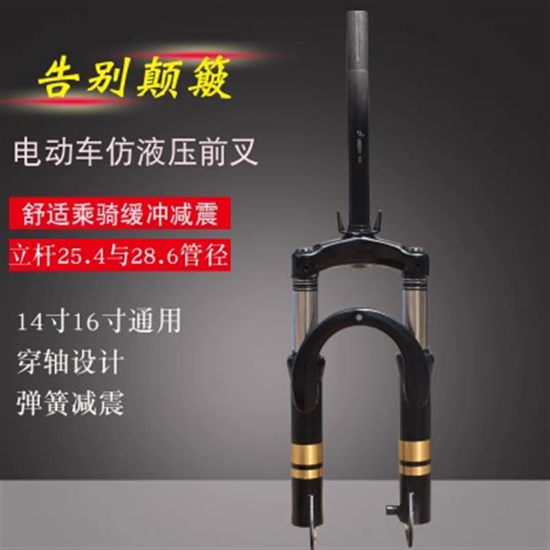 130款电动自行车前叉前减震器总成14寸16寸通用2.125和2.50轮胎