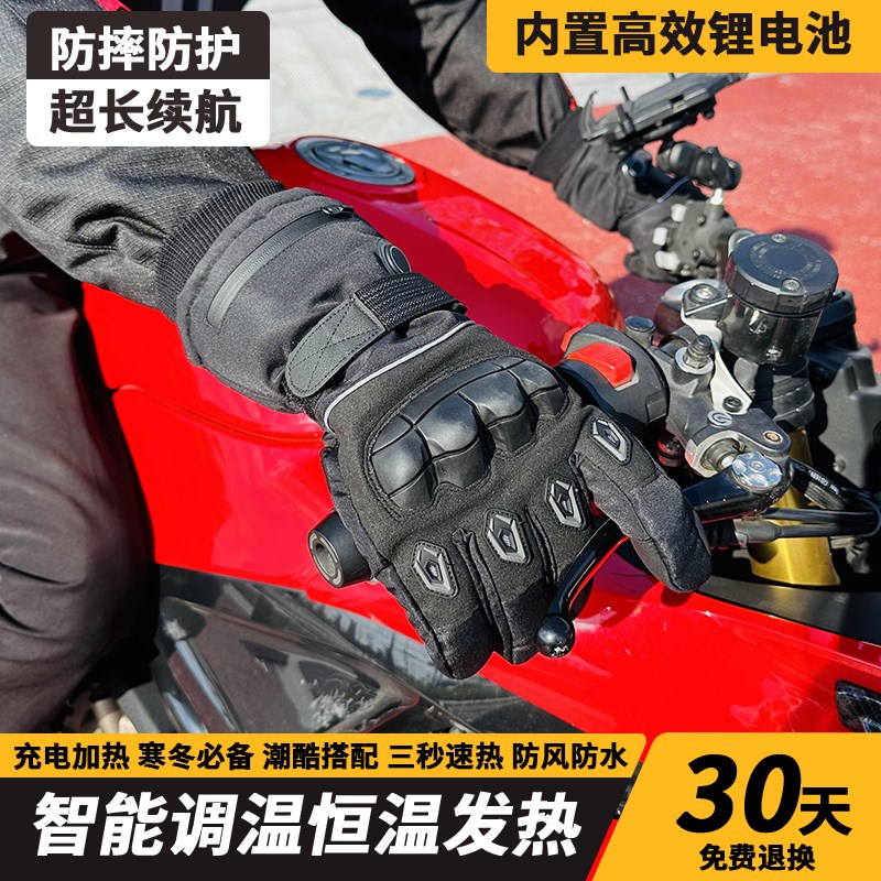 摩托车骑行手套带电池充电加热冬季天保暖骑士机车防水防护赛车男
