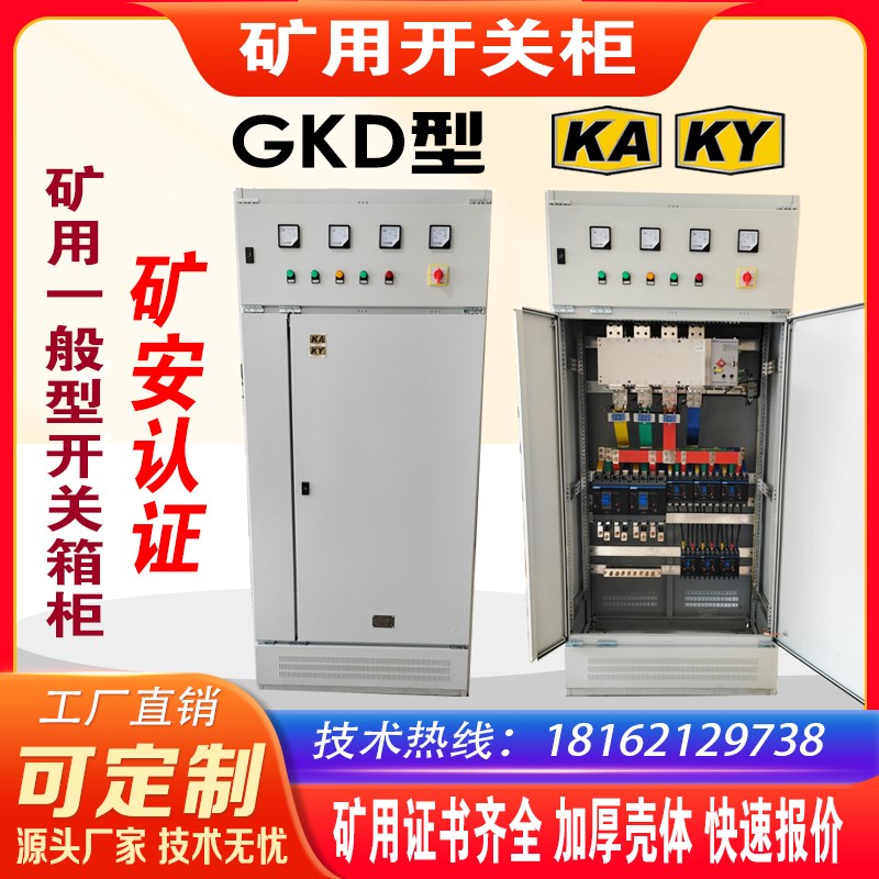 KAKY矿用高低压控制柜无功补偿电容柜星三角变频软启动自耦降压柜