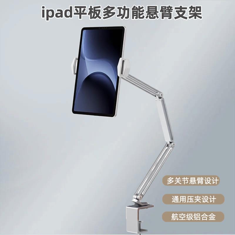 ipoko手机iPad平板悬臂支架懒人桌面支架铝合金通用夹桌子床边
