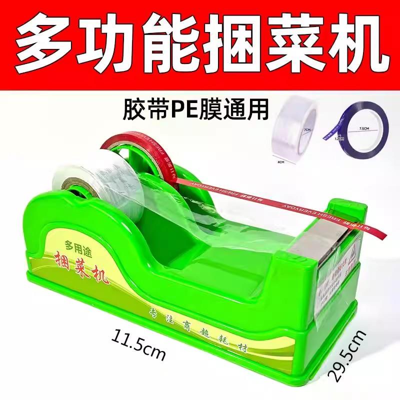 超市捆菜机绑菜机捆菜机扎口机胶带扎带机生鲜蔬菜多功能环保捆菜