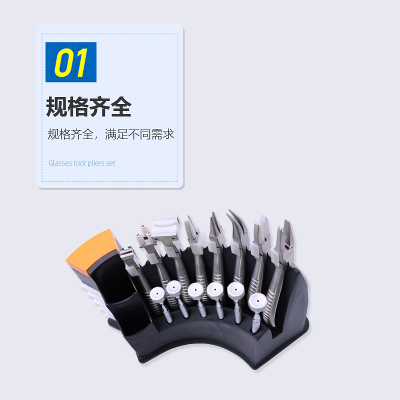 眼镜店维修调整工具架套装 眼镜调整钳 眼镜螺丝刀钳子螺丝刀套装