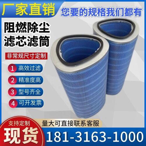 替代唐纳森阻燃除尘滤芯P034303/P191920/P191989P190818空气滤桶