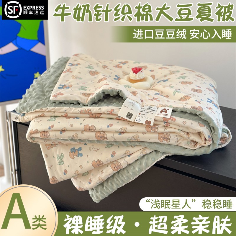 a类母婴级针织棉大豆春秋冬被子夏被双人单人可机洗儿童豆豆被芯