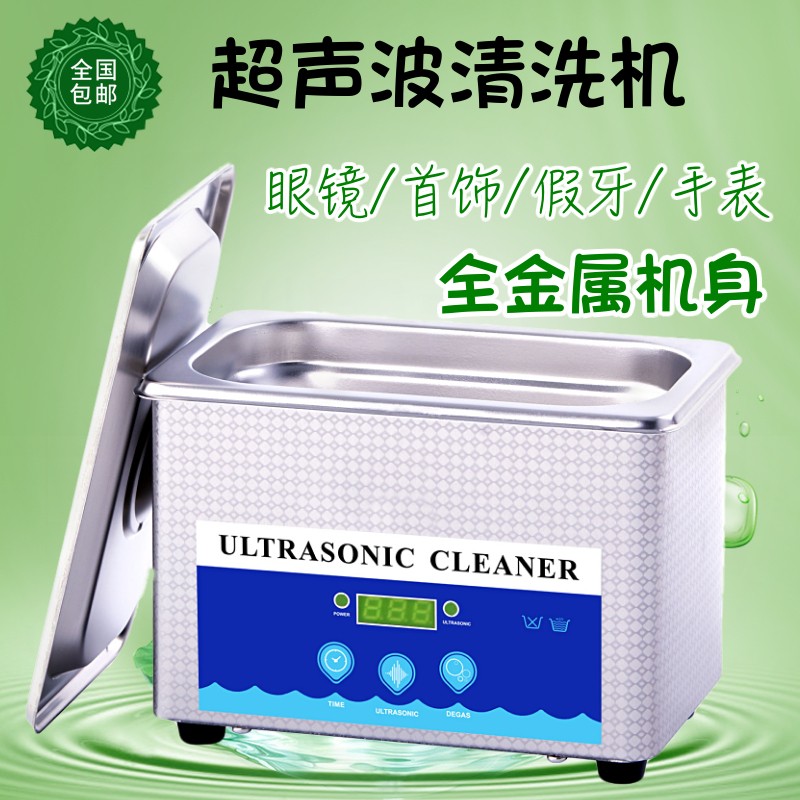 得康超声波清洗机眼镜首饰珠宝剃须刀假牙牙套800ML超声清洁仪器