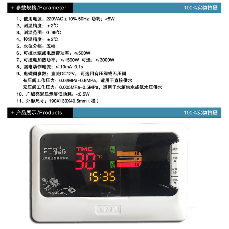 太阳能热水器配件 太阳能热水器控制器 西子太阳能仪表TMC幻彩5