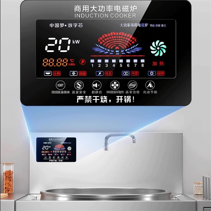 大锅灶商用电磁炉家用厨房大炒炉20KW大功率凹面工业灶电磁炉