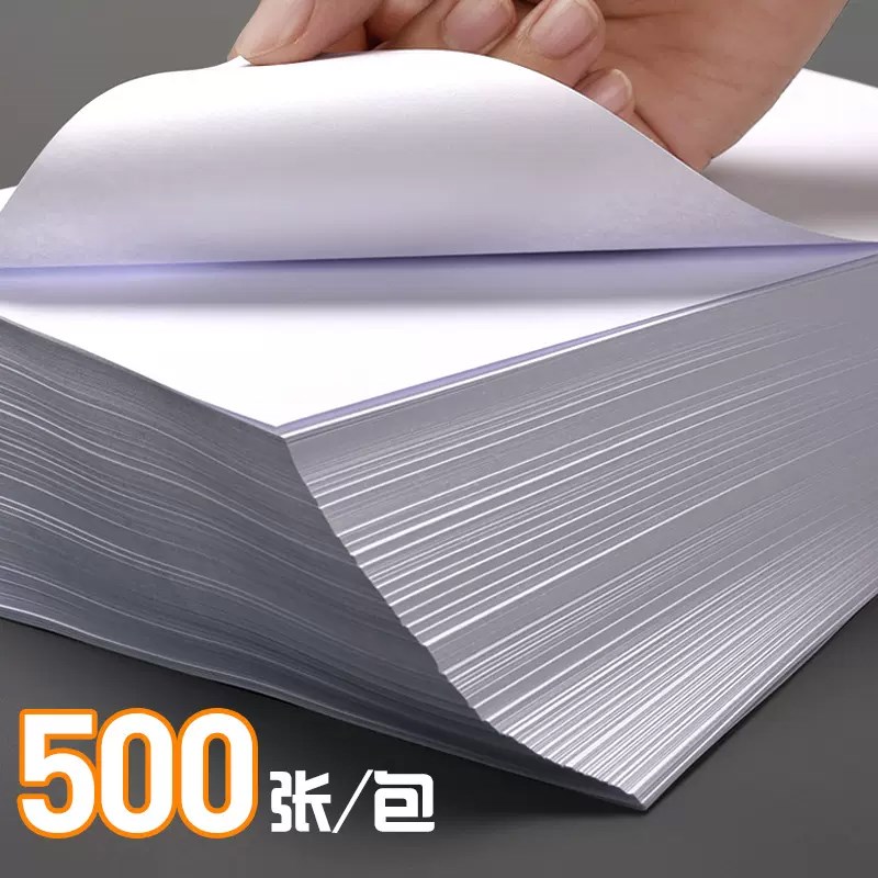 【12包/箱】70g空白凭证影印纸240140记帐凭证专用影印纸a5发票