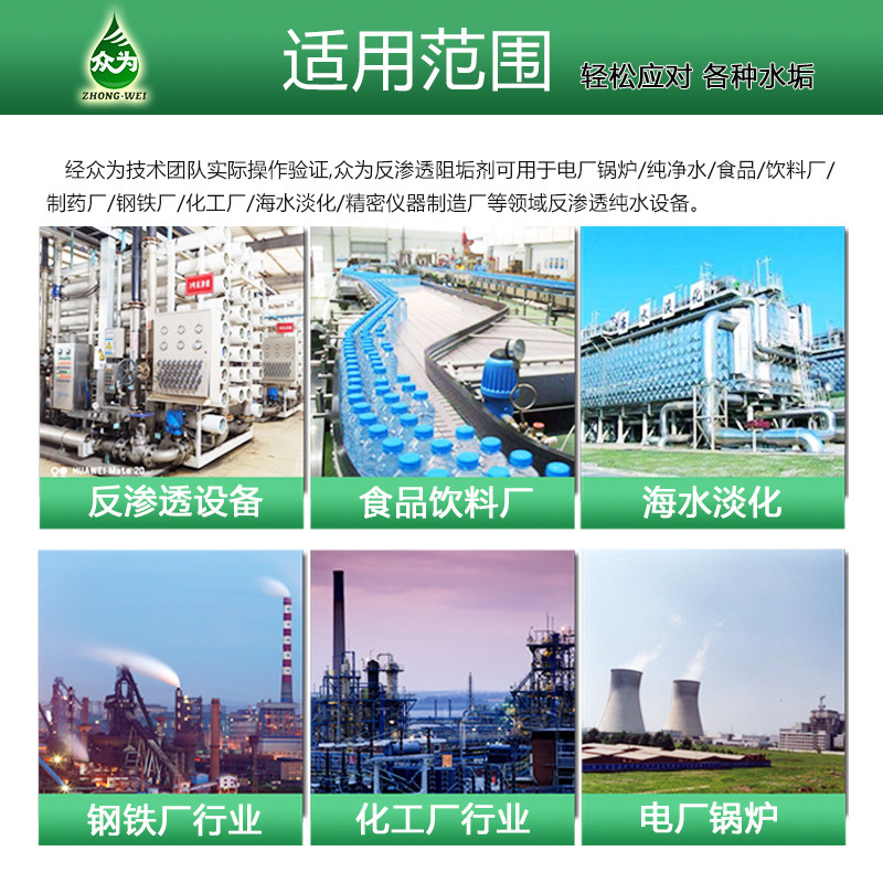 反渗透阻垢剂ZW0100食品级纯净水RO膜除垢分散剂水处理浓缩型25KG