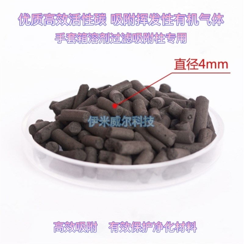 全品牌手套箱专用真空烘烤活性炭/吸附有机溶剂/米开罗那威格适用