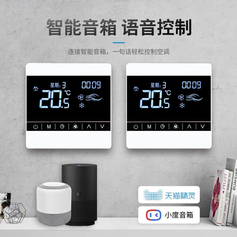 中央空调控制面板温控器通风机盘管开关液晶触控屏幕线控器水系统