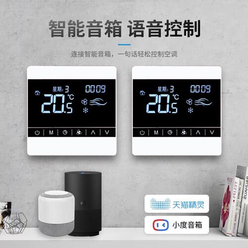 中央空调控制面板温控器通风机盘管开关液晶触控屏幕线控器水系统