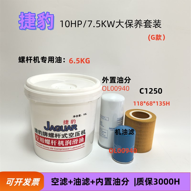 捷豹螺杆机专用保养三滤耗材油滤空气滤芯分离器压缩机配件机油